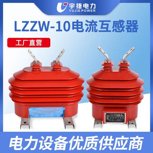 宇捷12KV户外压电流互感器LZZW-10干式计量测量保护支柱式CT