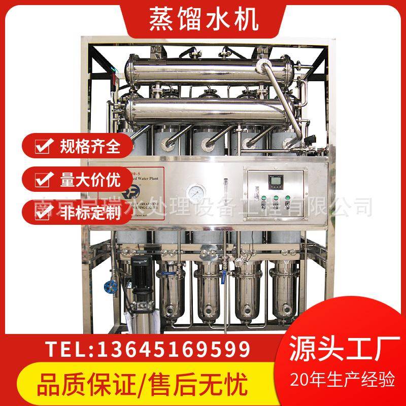 启瑞LD多效蒸馏水机不锈钢膜法处理工艺全自动原水处理设备