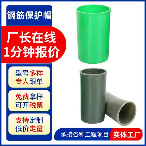 钢筋保护帽厂家直销塑料加厚加长钢筋丝头保护帽现货保护盖