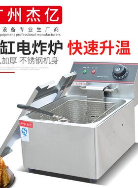 杰亿单缸单筛电炸炉FY-6L商用煎炸锅油炸炉炸鸡翅炸薯条单缸炸炉