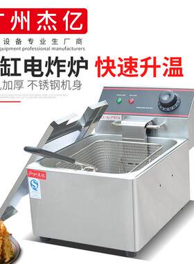 单缸单筛电炸炉FY-6L商用煎炸锅油炸炉炸鸡翅炸薯条单缸炸炉