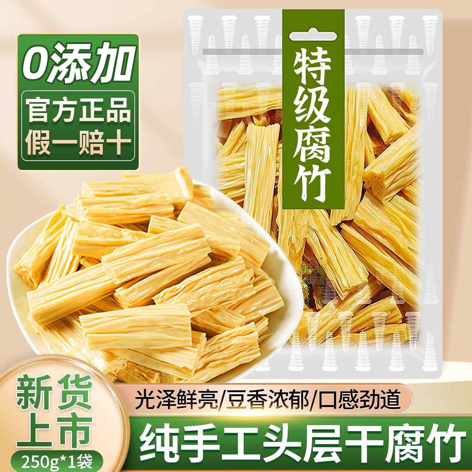 农科院腐竹干货纯正特级手工无添加官方旗舰店豆皮凉菜火锅响铃卷,粮油调味/速食/干货/烘焙,豆腐皮/腐竹/豆制品干货,淘宝优惠券,粉丝福利购,淘宝优惠卷