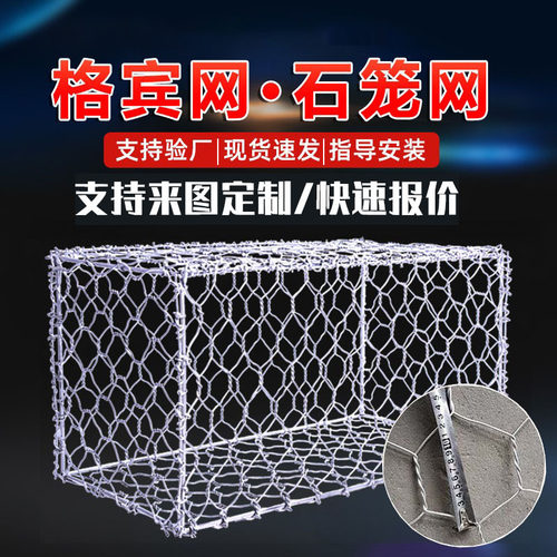 石笼网河道治理格宾网水利工程固滨笼绿滨垫宾格网防汛铅丝石笼网