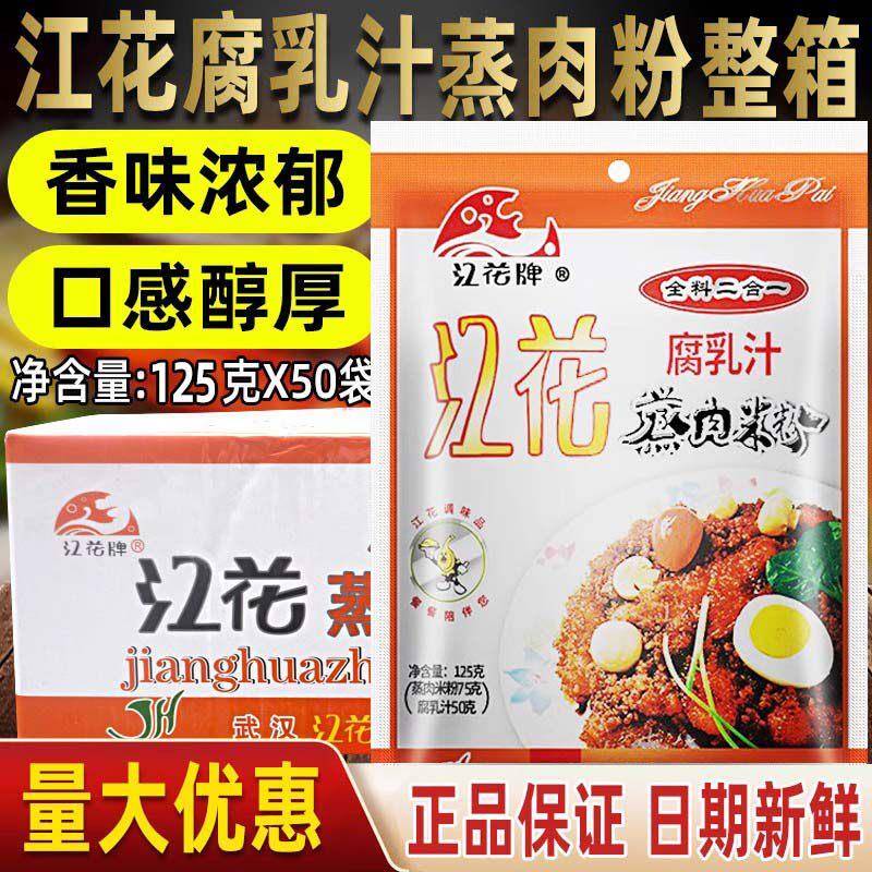 江花腐乳汁蒸肉米粉1全料二X合一25g50袋整箱粉蒸肉蒸菜蒸排骨粉