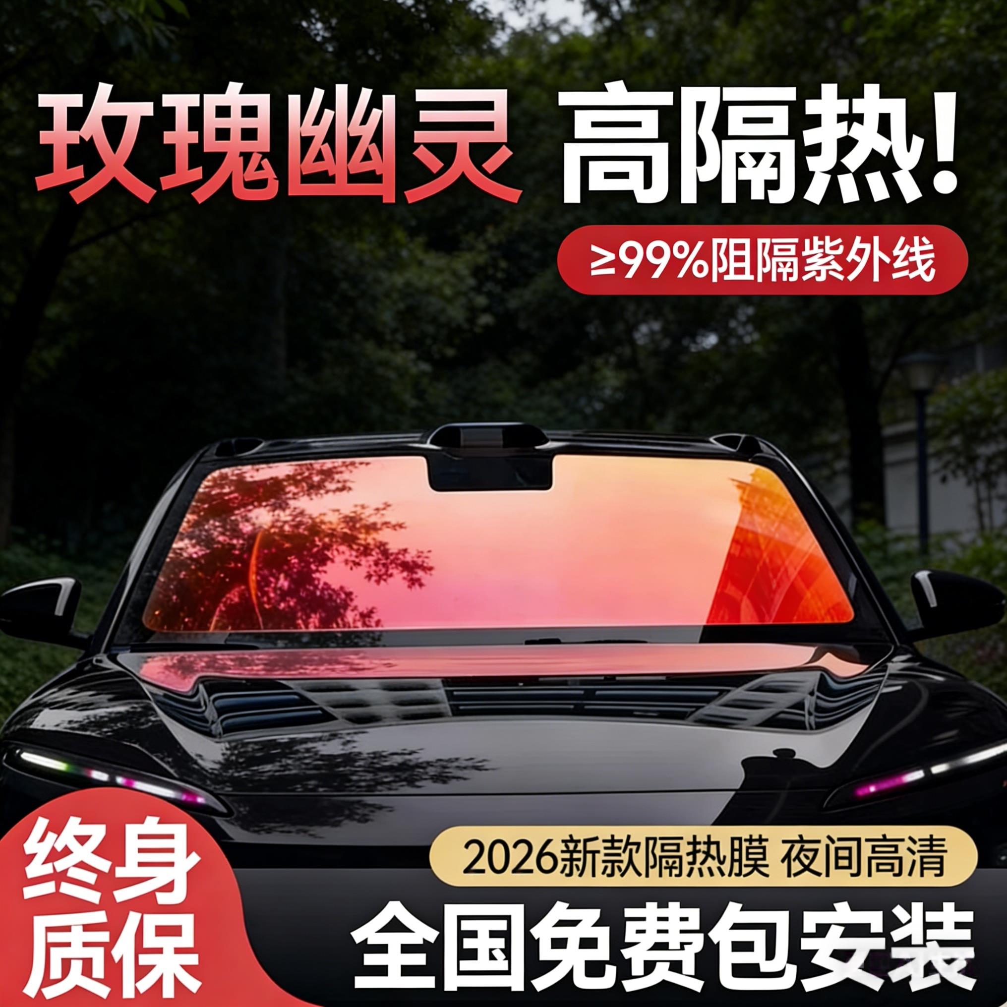 玫瑰幽灵汽车贴膜前挡风玻璃防晒膜帝王紫高隔热前挡防爆膜全车膜