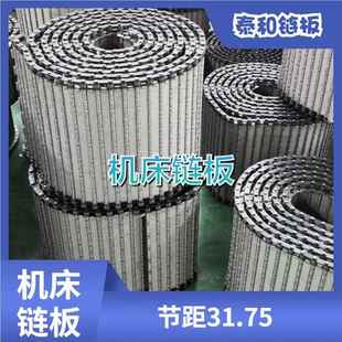 不钢链板排不锈钢 屑器锈耐用链板 供应NOT 机床节1距3.75