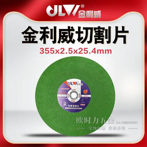 金利威切割片350金属不锈钢砂轮切铁钢材机锯片14寸355mm沙轮片