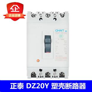 正泰 DZ20Y塑壳断路器63 80 100 125 160 225 250空气开关3P1250