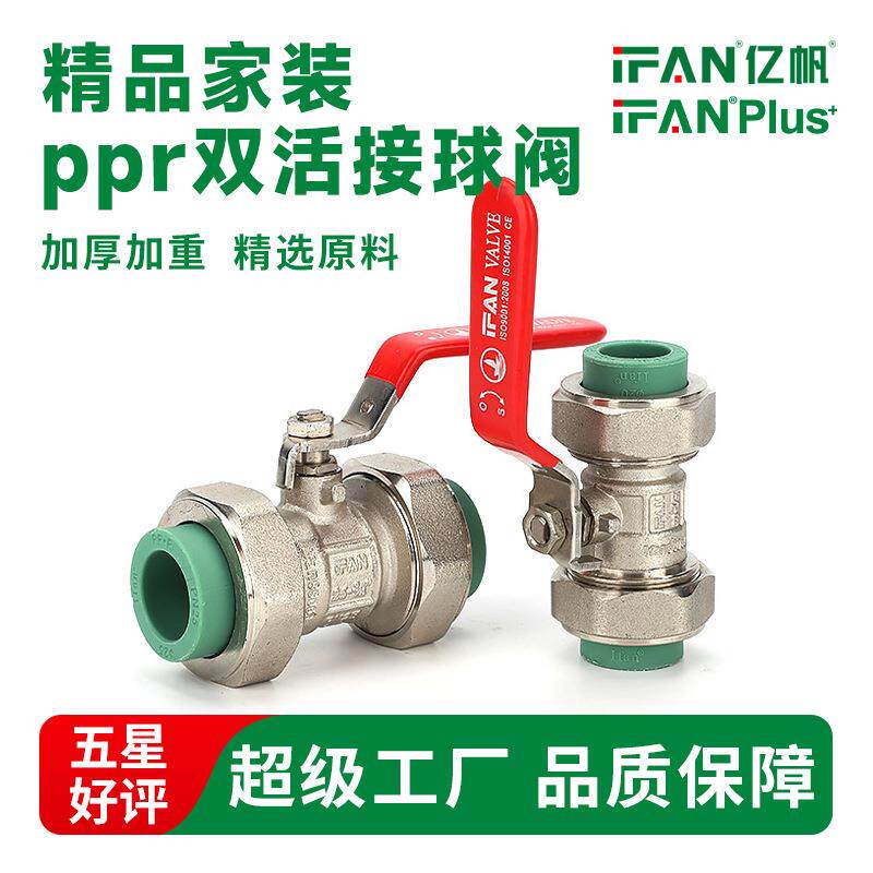 ppr双活接阀门铜芯铜球阀家装热熔水管管件开关配件水暖黄铜球阀