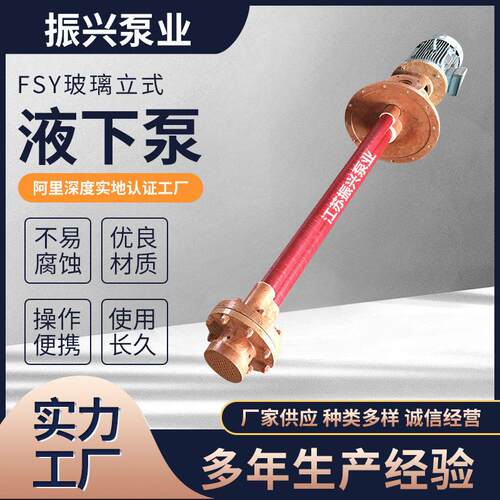 加工定制化工泵FSY玻璃钢液下泵无堵塞化工泵立式液下泵无泄漏