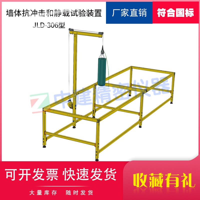 墙体抗冲击和静载试验装置试验仪建筑用轻钢龙骨吊顶GBT11981