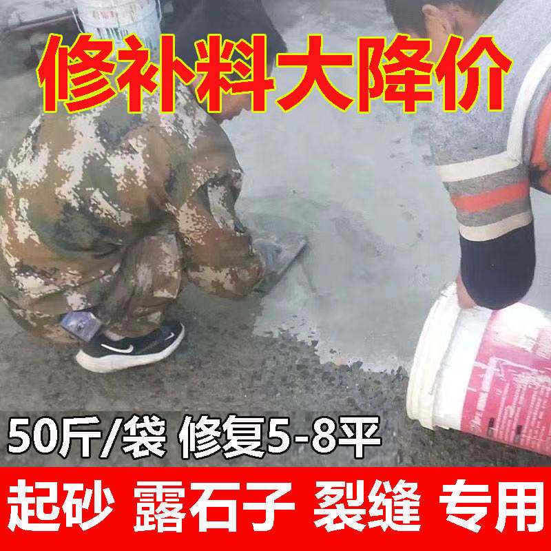 水泥路面修补料高强度混凝土地面起沙露石子路快速修复抗裂砂浆