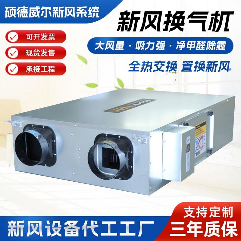 家用新风换气机双向新风系统强力静音新风机商用新风换气All
