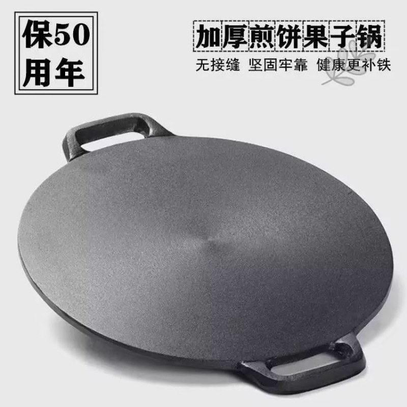 加厚铸铁杂粮煎饼鏊子生铁煎饼锅无涂层家用煎饼果子锅平底