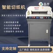 460VD立式 晶彦全自动压纸切纸机 智能切纸机图书画册印后裁切设备