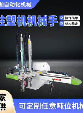 欧米伽厂家一轴伺服注塑机机械手自动化气动双轴机械手