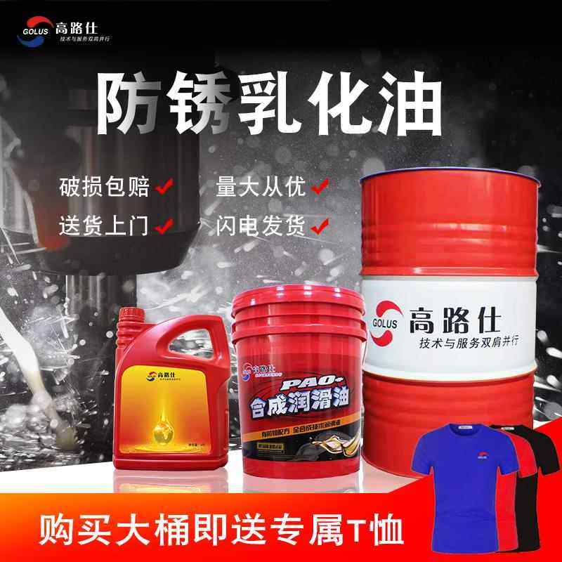 防锈乳化油 切削液水溶性乳化液1010车床加工切削冷却液不锈钢铝,工业油品/胶粘/化学/实验室用品,工业润滑油,淘宝优惠券,粉丝福利购,淘宝优惠卷