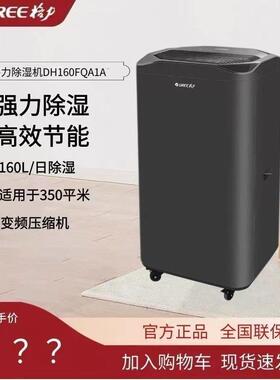 格.力除湿机商场工业165L大功率抽湿机家用地下车库除湿DH160FQA1