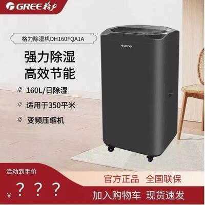 格.力除湿机商场工业165L大功率抽湿机家用地下车库除湿DH160FQA1