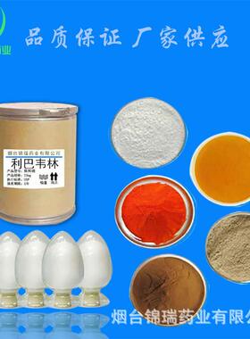 利巴韦林1kg/袋CAS号36791-04-5病毒唑厂家山东