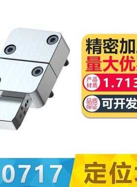 欧标自润滑精密Y-Z0717方形模具定位块 精密边锁哈斯高HASCO标准