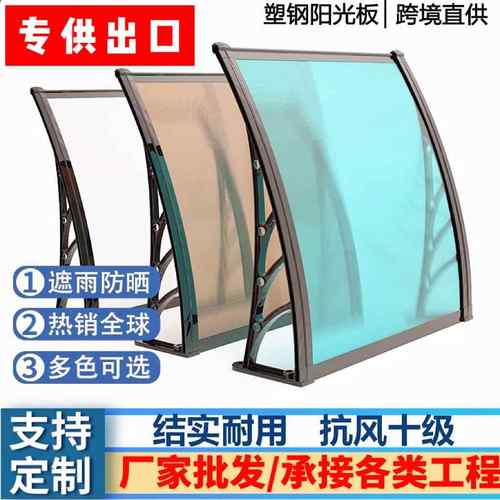PC阳光棚阳台门窗空调雨搭塑钢雨棚户外旧区改造挡雨板遮阳棚伸缩