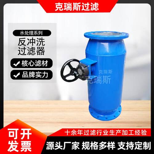 克瑞斯全自动立式反冲洗过滤器直通式排污过滤器污水处理设备