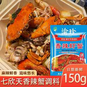 七欣天香辣蟹调料包底料酱料迷踪蟹调料干锅香辣虾锅仔渝珍旗舰店