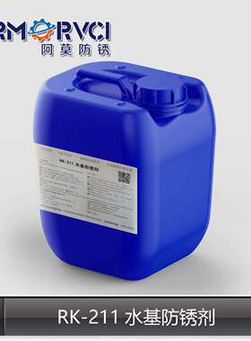 RK-211水基防锈剂（10Kg）
