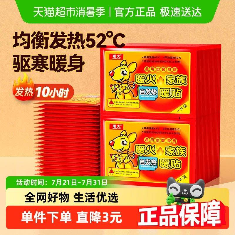 包邮暖火暖贴宝宝贴自发热保暖身贴寒宫暖宝热敷调理60片暧热帖