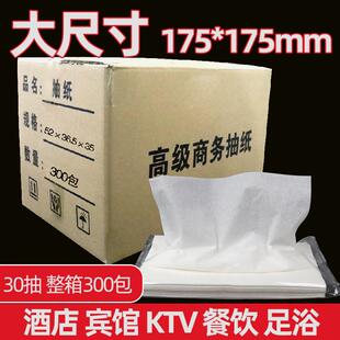 30抽酒店KTV抽纸整箱300包大规格商用纸巾实惠装饭店餐厅白包抽纸