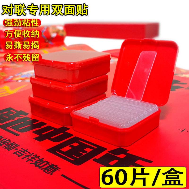 【强力帖 撕下不留痕】贴春联神器!无痕贴春联防滑对联双面胶