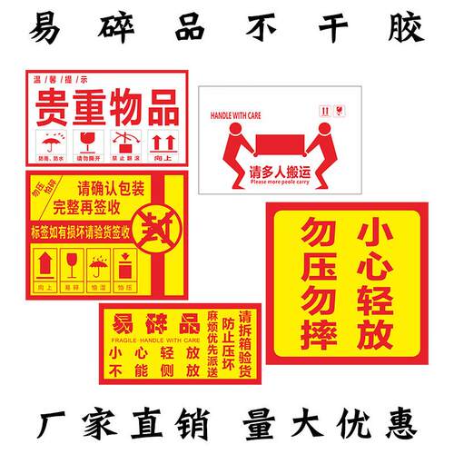 易碎品不干胶快递贵重物品勿压勿摔直立放置易碎标签贴纸定制印刷