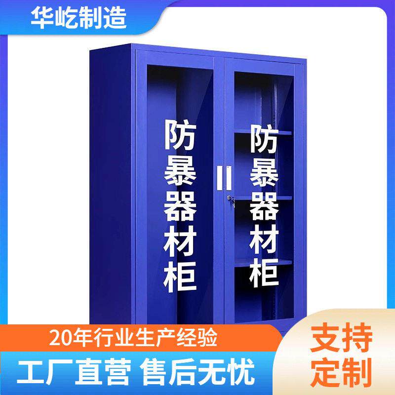 防暴器材柜学校幼儿园安保反恐器械装备柜防爆盾牌钢叉应急存放柜