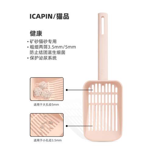 ICAPIN/猫品C1粗细两筛猫砂铲猫屎长柄豆腐猫砂细孔膨润土铲屎铲