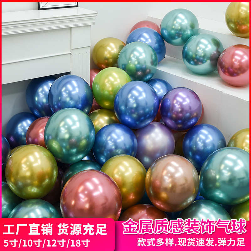 金属气球5寸10寸12寸金属铬色乳胶气球婚庆派对装饰生日布置气球