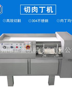 350型冻牛肉切丁机600kg/每小时切肉丁机鸡胸肉切丁设备