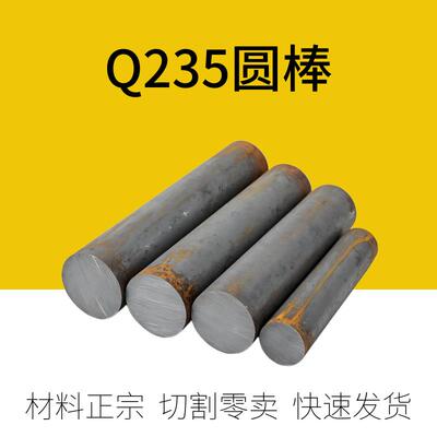 Q235圆棒 A3圆钢 A3钢材 q235A q235B 低碳钢 普元 直径mm规格