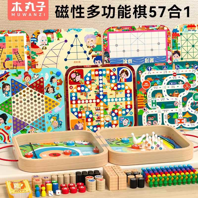 木质多功能游戏棋飞行棋五子棋多合一儿童益智玩具专注力训练棋类