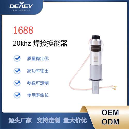 超声波换能器20k2000w大功率无纺布焊接配套现货厂家厂销