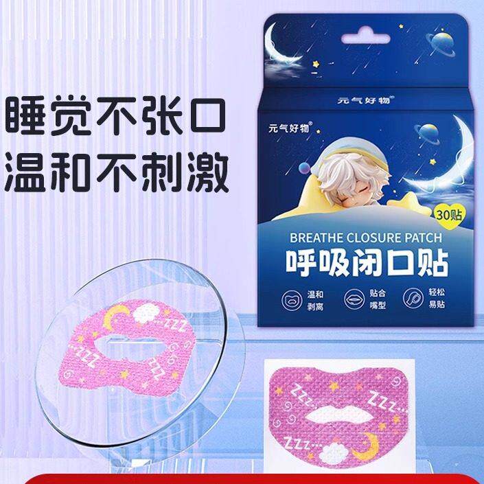 【口呼吸矫正贴】小孩闭口贴嘴巴闭合封贴防张口闭嘴贴yc260-4