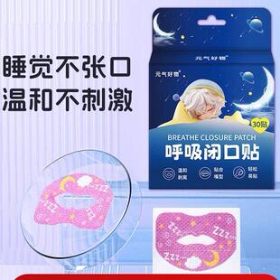 【口呼吸矫正贴】小孩闭口贴嘴巴闭合封贴防张口闭嘴贴yc260-4
