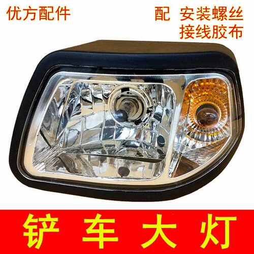 装载机客厅灯堆高机前大灯照明灯工作灯明宇山宇鲁宇莱工鲁工前大