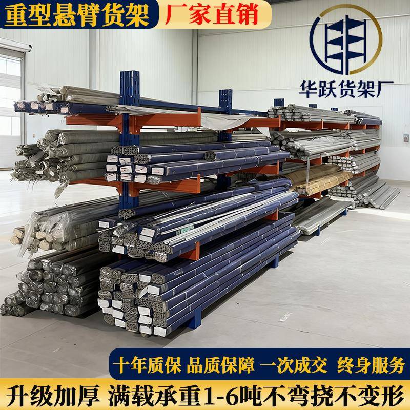 可定做悬臂货架重型仓储货架单双面托架五金铝材管材置物架源头厂
