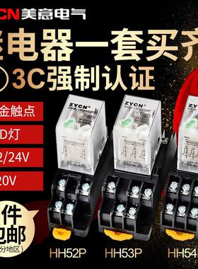 HH52P/53P/54P小型电磁继电器 24V 12V中间继电器220V交流带底座