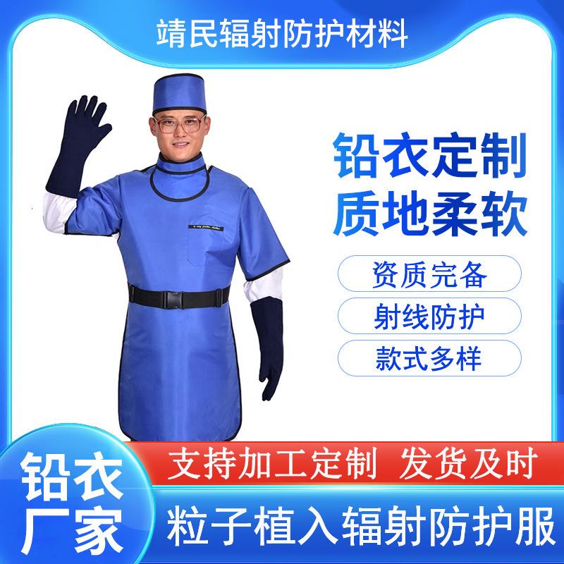 防辐射服铅衣套装分体防护套裙无袖半袖长袖射线防护铅衣铅马甲