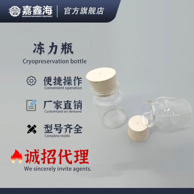 冻力测试仪附件冻力瓶和瓶塞智能数显药物胶囊明胶凝冻强度检测