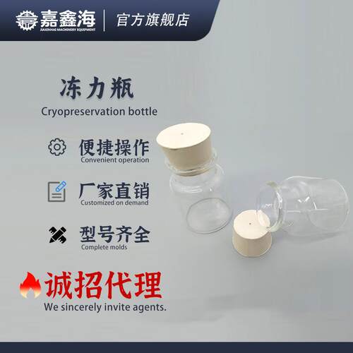 冻力测试仪附件冻力瓶和瓶塞智能数显药物胶囊明胶凝冻强度检测