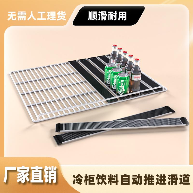 商超市便场利店冰箱冷柜动/补货滑道滑轨饮料自推进器货架商用收