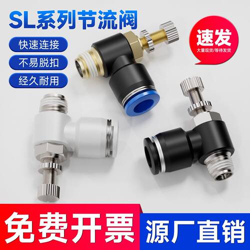 SL气动气管快速接头节流阀调速阀SL4/6/8/10/12气缸M5-01可调0204